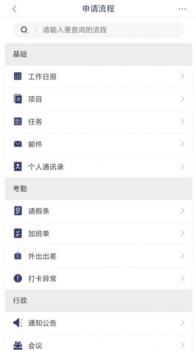 米乐协作办公智能化OA系统最新版软件app下载 v1.4.5 screenshot 2