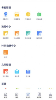 米乐协作办公智能化OA系统最新版软件app下载 v1.4.5 screenshot 1