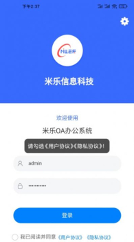 米乐协作办公智能化OA系统最新版软件app下载 v1.4.5 screenshot 3