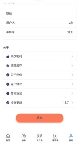 米乐协作办公智能化OA系统最新版软件app下载
