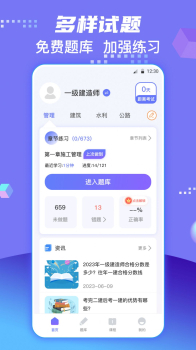 一级建造师题库app最新版 v3.1.1001 screenshot 1