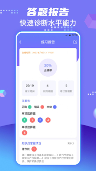 一级建造师题库app最新版 v3.1.1001 screenshot 2