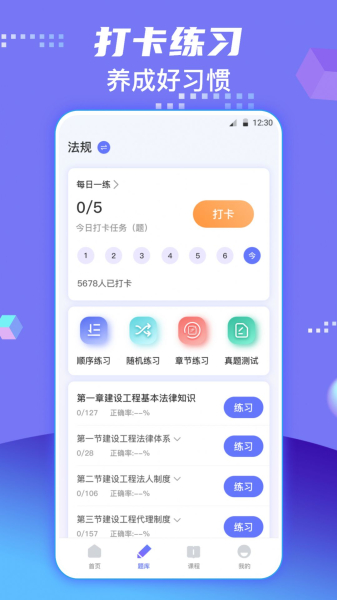 一级建造师题库app最新版