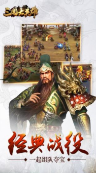 三国大英雄一统天下手游官方正版下载 v5.5.68 screenshot 1