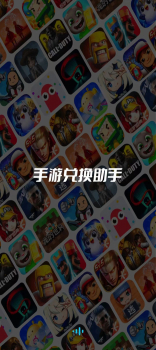 手游兑换助手软件app v1.0 screenshot 4