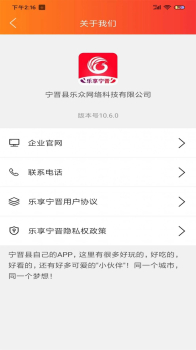 乐享宁晋本地生活软件 v10.6.0 screenshot 1