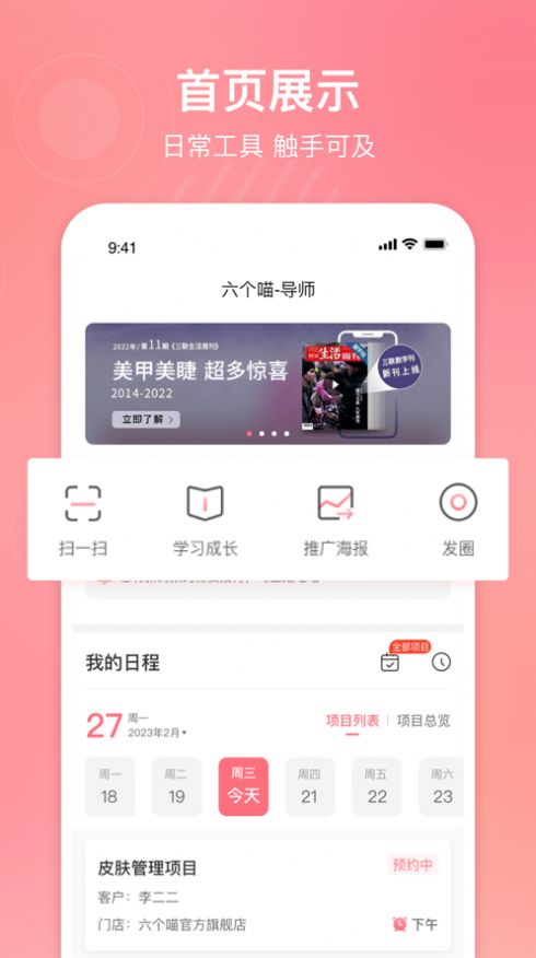 六个喵导师美甲店管理app