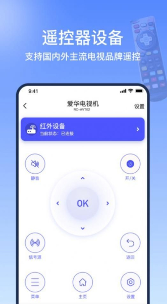 掌控万能遥控器精灵app安卓版