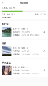 智享相册管理软件app v1.0.4 screenshot 1