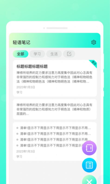 轻语笔记记录软件app