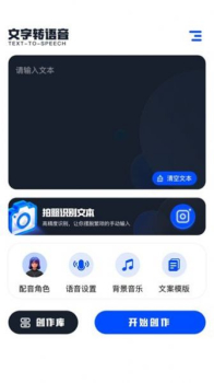 2332乐园变声软件下载 v1.1 screenshot 1