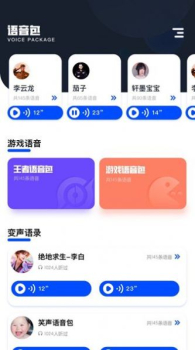 2332乐园变声软件下载 v1.1 screenshot 4