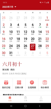 诺洺万年历app最新版下载 v3.5.2 screenshot 1
