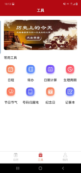 诺洺万年历app最新版下载 v3.5.2 screenshot 4