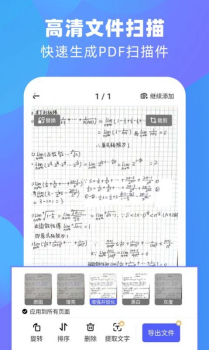 泰邑扫描王软件app最新版 v4.3.0713 screenshot 1