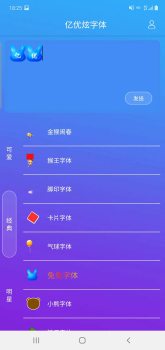 亿优炫字体软件app最新版 v3.5.0 screenshot 1