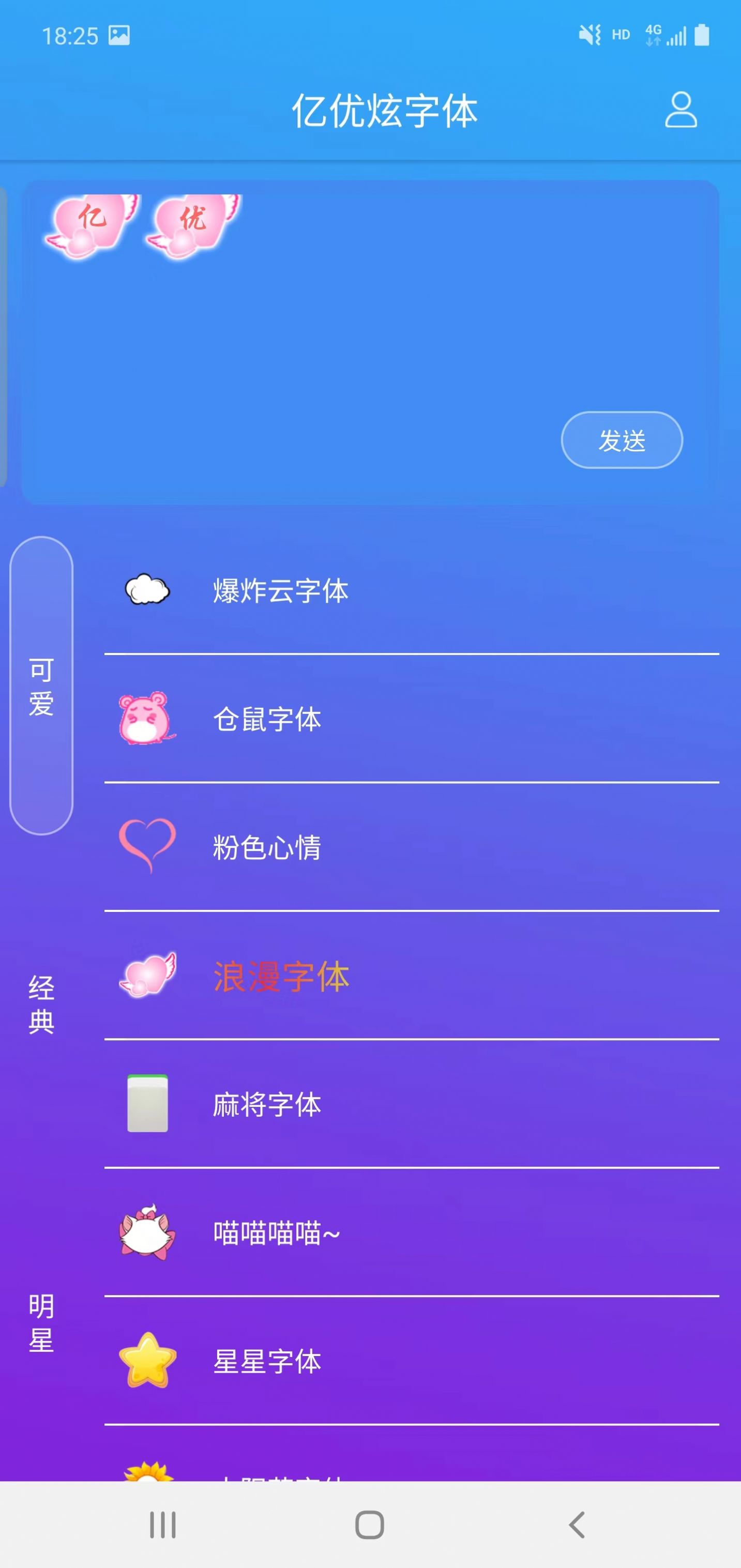 亿优炫字体软件app最新版