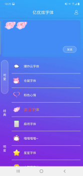 亿优炫字体软件app最新版 v3.5.0 screenshot 4