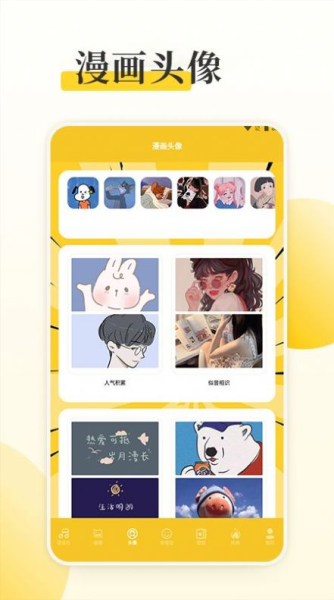 囧动漫工具软件app下载