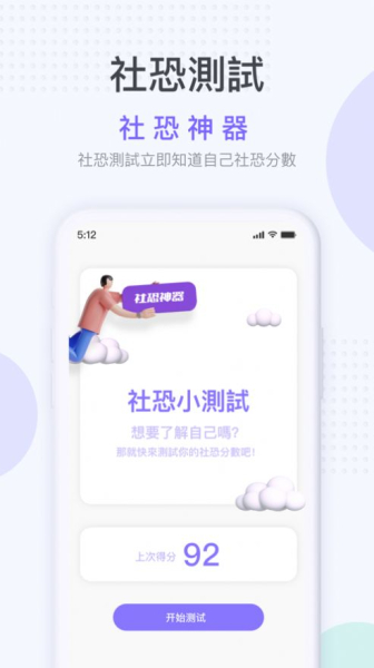 社恐神器聊天对话逃跑神器app苹果版ios