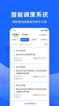 创益通智能调度系统app最新下载 v1.0.2 screenshot 7