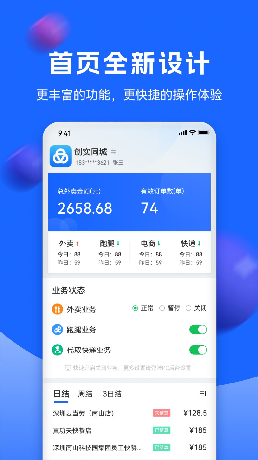 创益通智能调度系统app最新下载