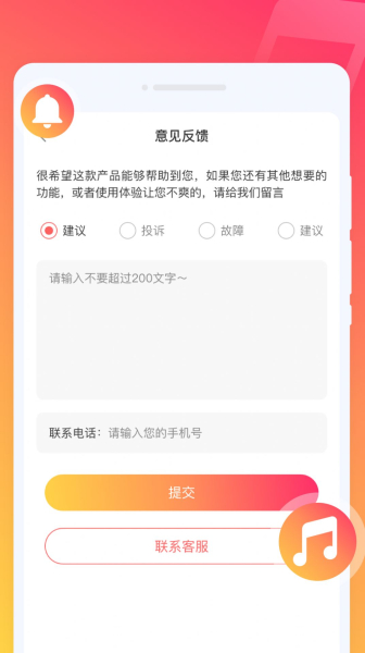 玩转铃声app安卓版