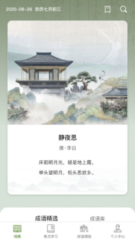 易点成语安卓版app下载 v1.0.0 screenshot 7