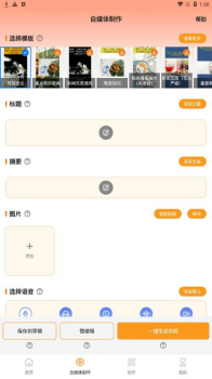 智能AI自动抠图视频剪辑软件下载最新版 v5.3.2 screenshot 1