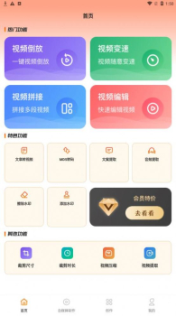 智能AI自动抠图视频剪辑软件下载最新版 v5.3.2 screenshot 2