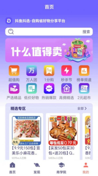 抖鱼抖选购物软件下载安装 v1.0 screenshot 2