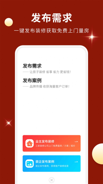 壹品装修设计app官方版