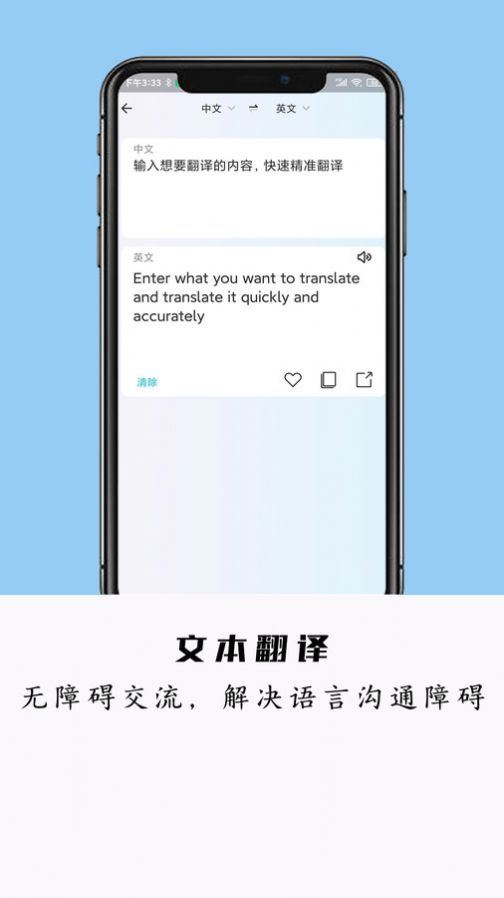 全能极速翻译app官方版