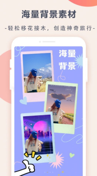 趣味抠图软件app下载 v1.0.0 screenshot 3
