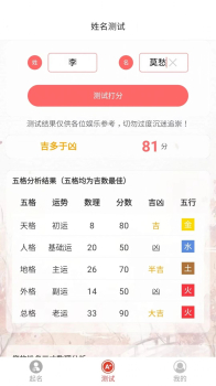 姓名新编取名软件app v1.1 screenshot 1