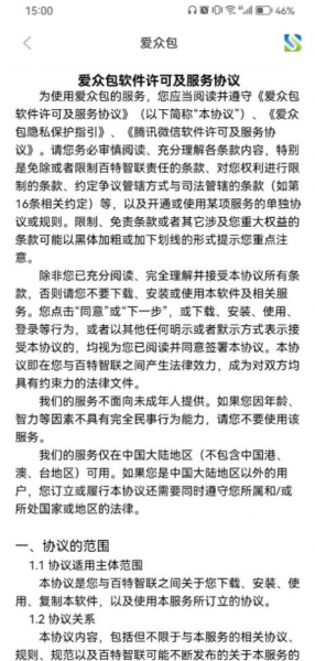 爱众包兼职任务软件