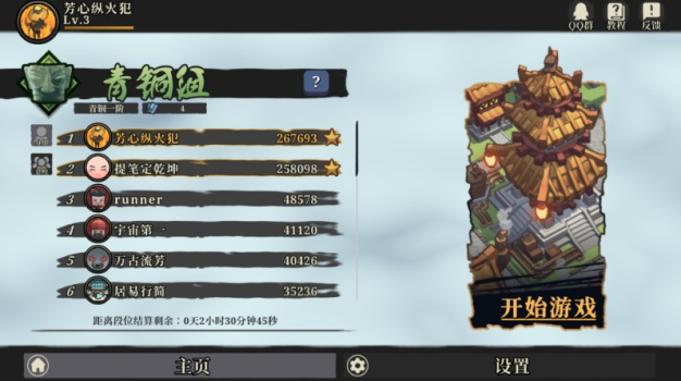 凉屋构筑防线游戏官方正版 v0.2.7 screenshot 1