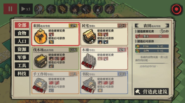 凉屋构筑防线游戏官方正版 v0.2.7 screenshot 3