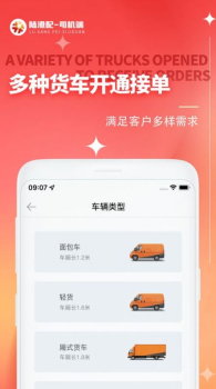 陆港配司机app官方版 v1.1.2 screenshot 3