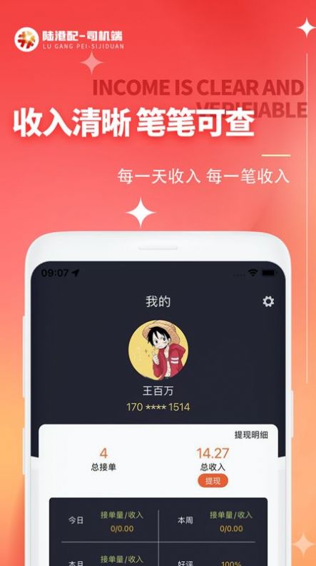 陆港配司机app官方版