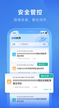 建安信管办公软件app v1.0.1 screenshot 1