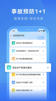 建安信管办公软件app v1.0.1 screenshot 2