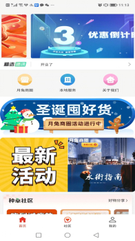 月兔智慧商圈软件app下载 v1.0.4 screenshot 3