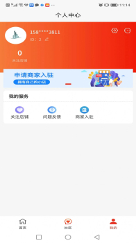 月兔智慧商圈软件app下载 v1.0.4 screenshot 4