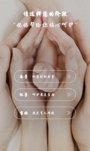 妈妈邦母婴生活软件