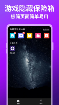 隐藏游戏保险箱app官方版 v1.0.0 screenshot 2