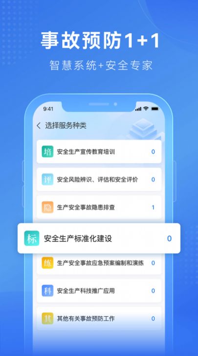 建安信管办公软件app