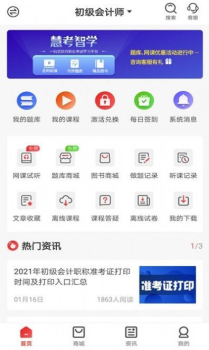 慧考智学app最新版官方下载 v1.7.2 screenshot 3