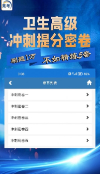 亮考冲刺密卷考试金典app官方版 v1.0.0 screenshot 3
