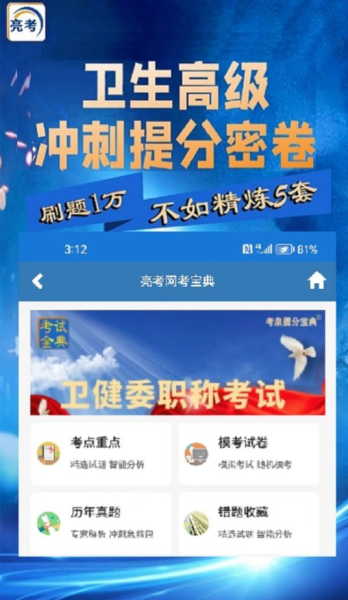 亮考冲刺密卷考试金典app官方版